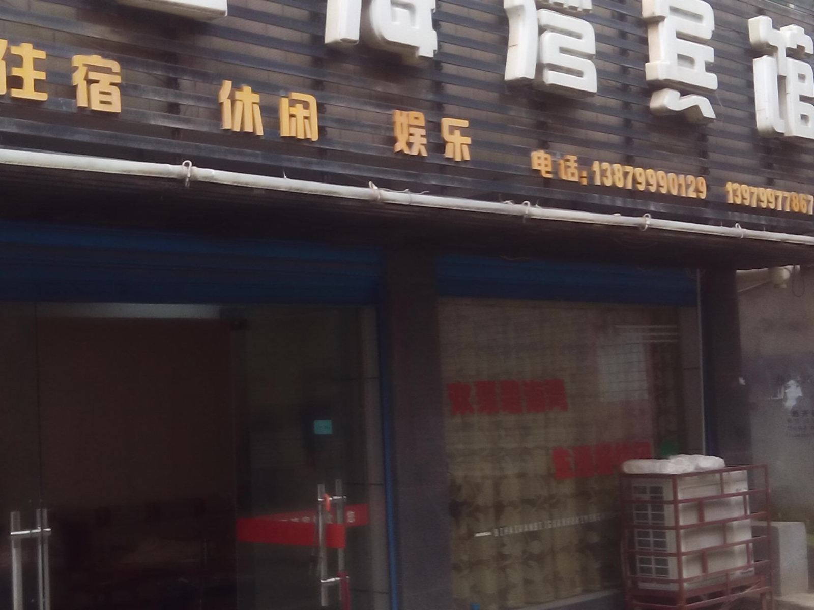上栗碧海湾宾馆