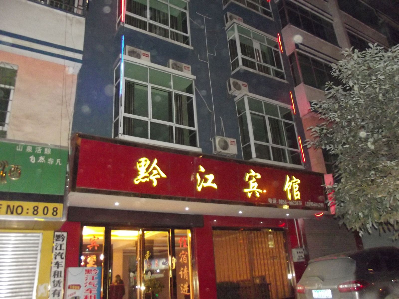 江口黔江宾馆