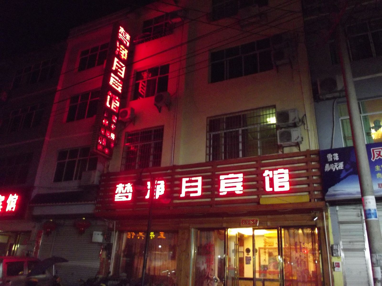 江口梦净月宾馆