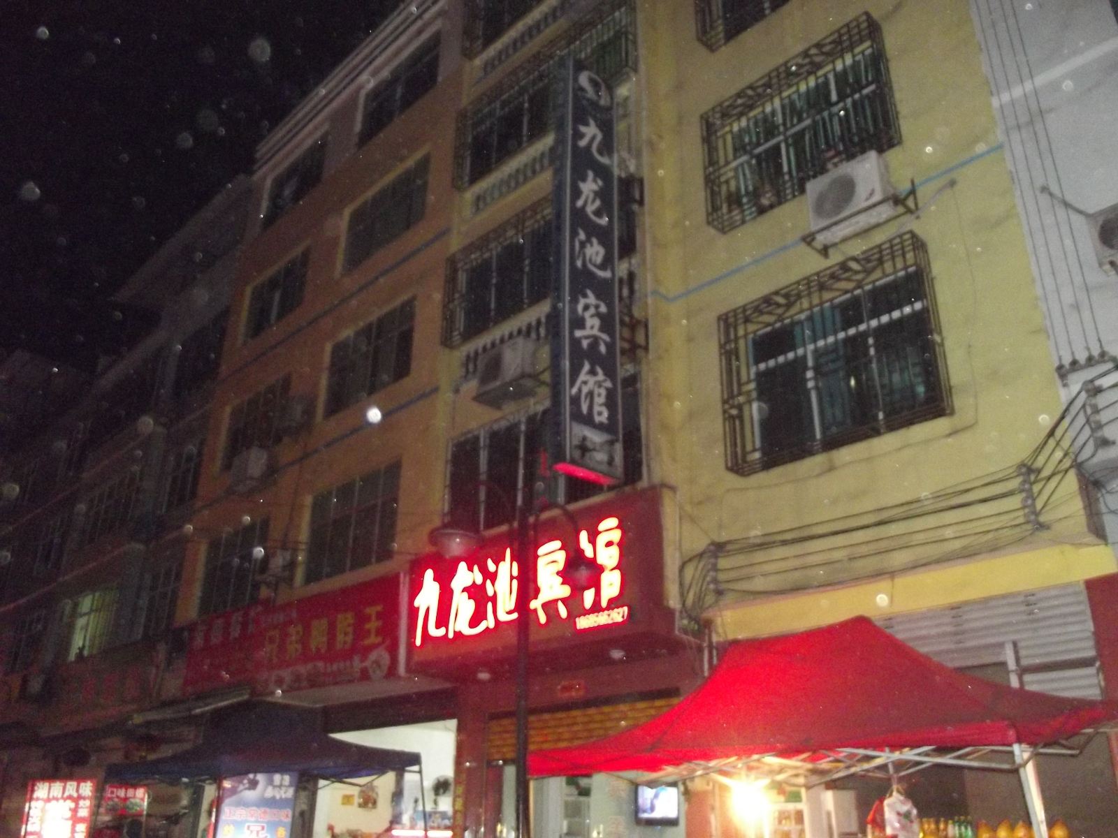江口九龙池宾馆