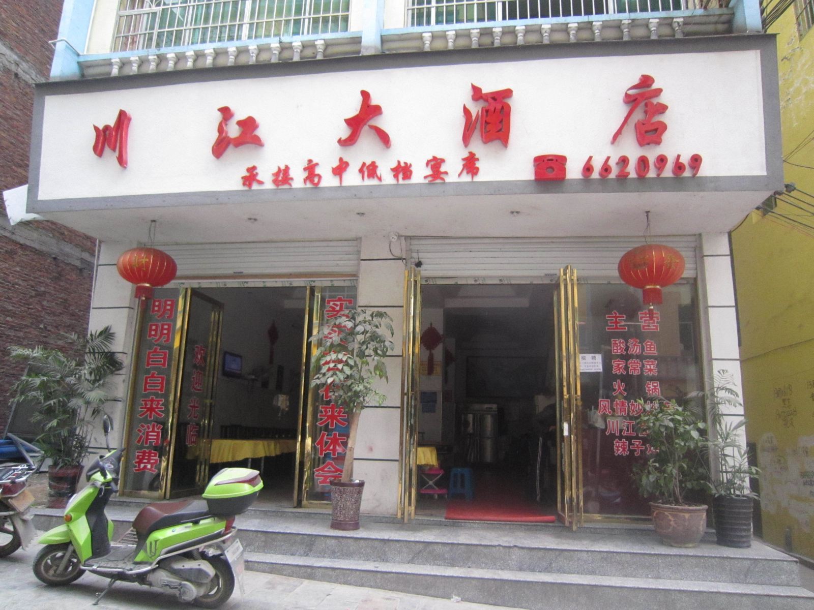 江口川江大酒店