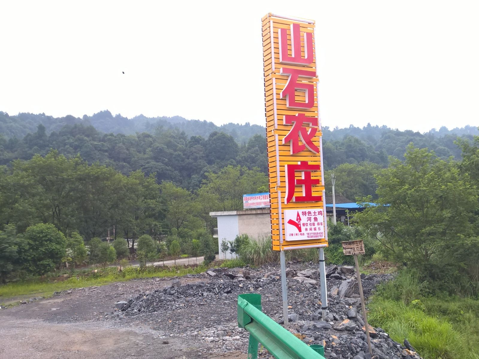江口梵净山山石农庄