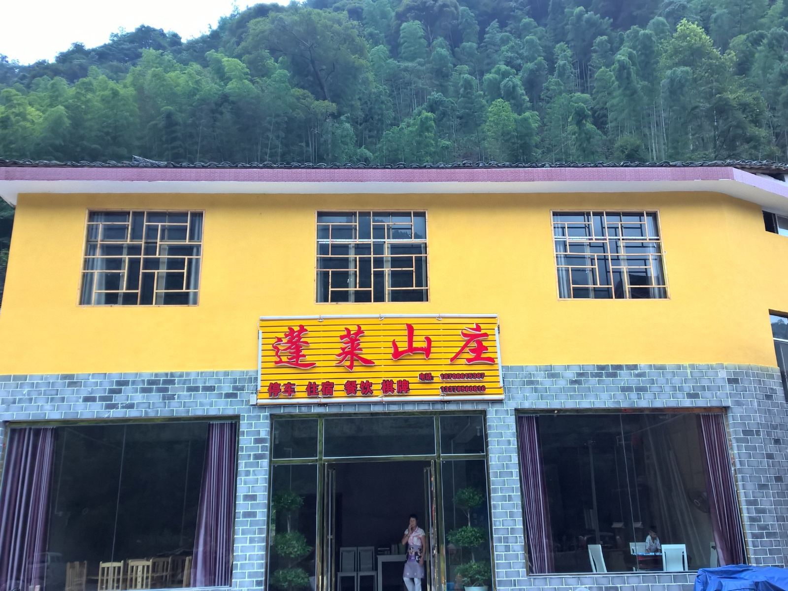 江口梵净山蓬莱山庄