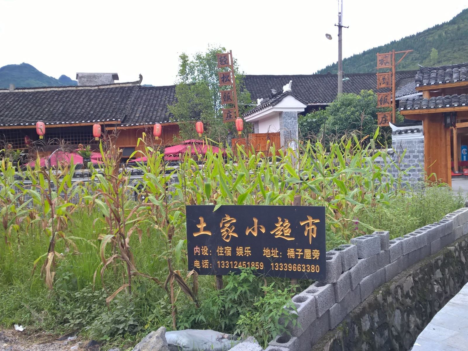 江口云舍土家小超市