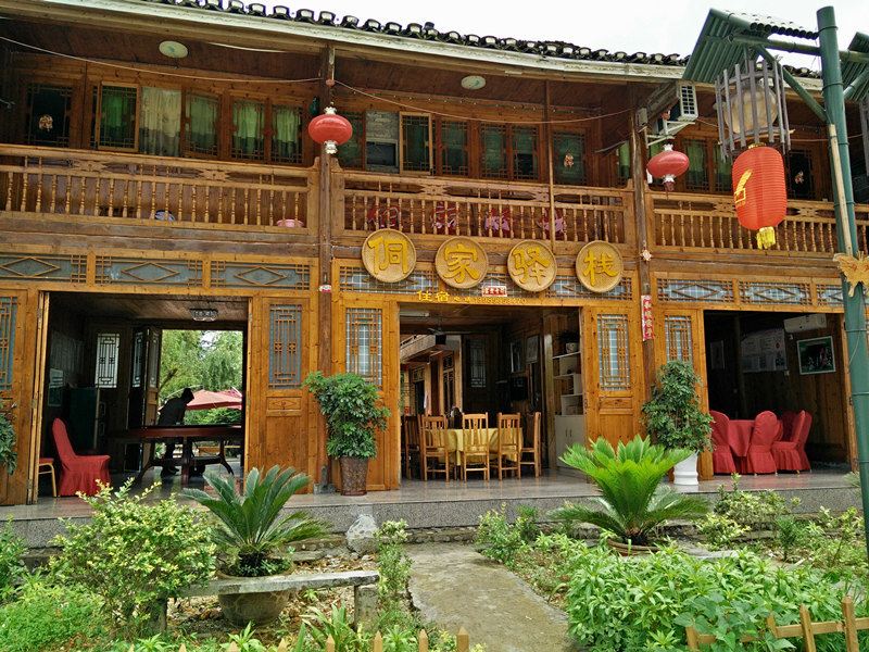 江口梵净山侗家驿栈