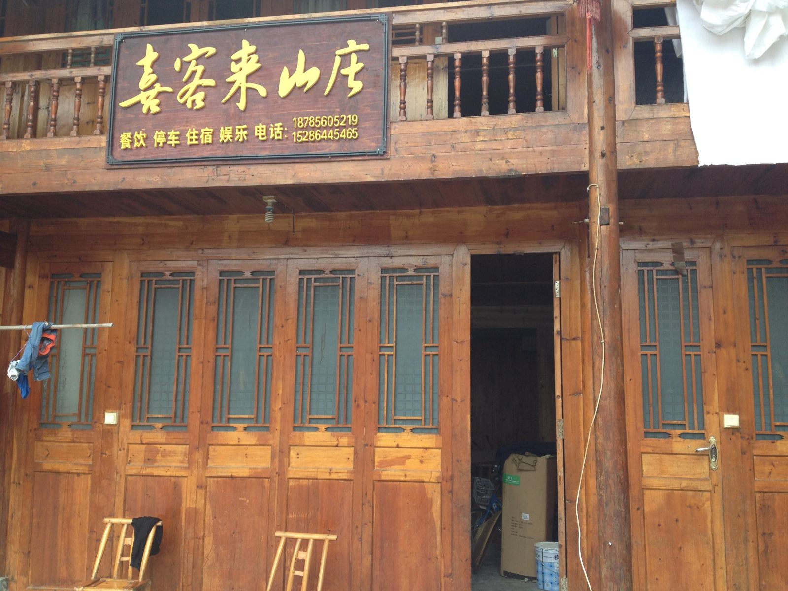 江口梵净山喜客来山庄