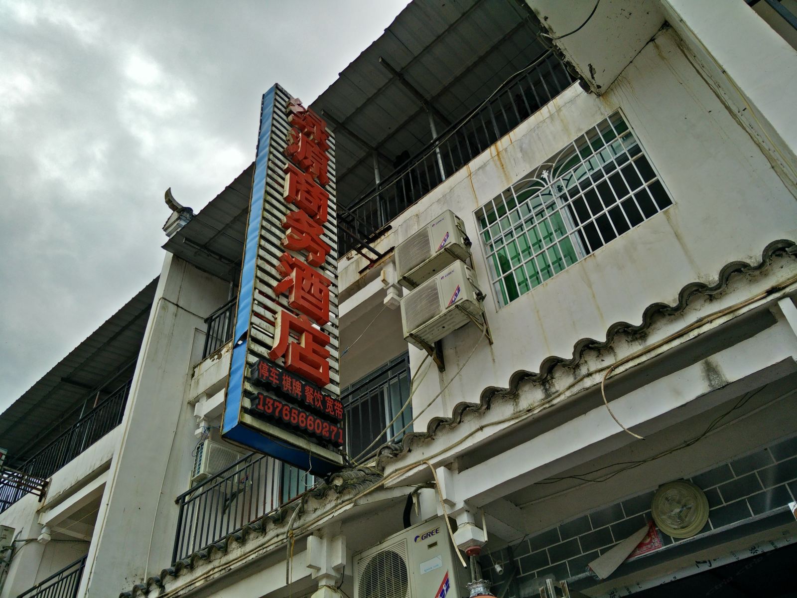 江口梵净山绿源商务酒店