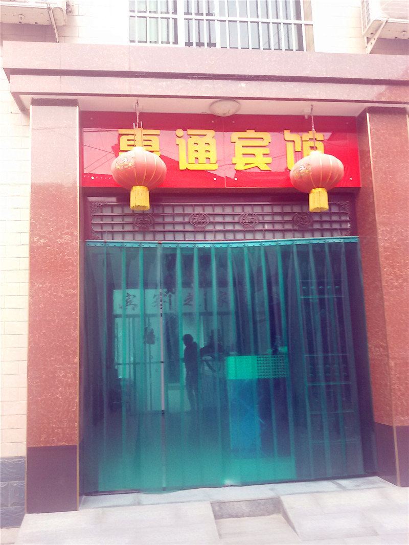 周至惠通宾馆