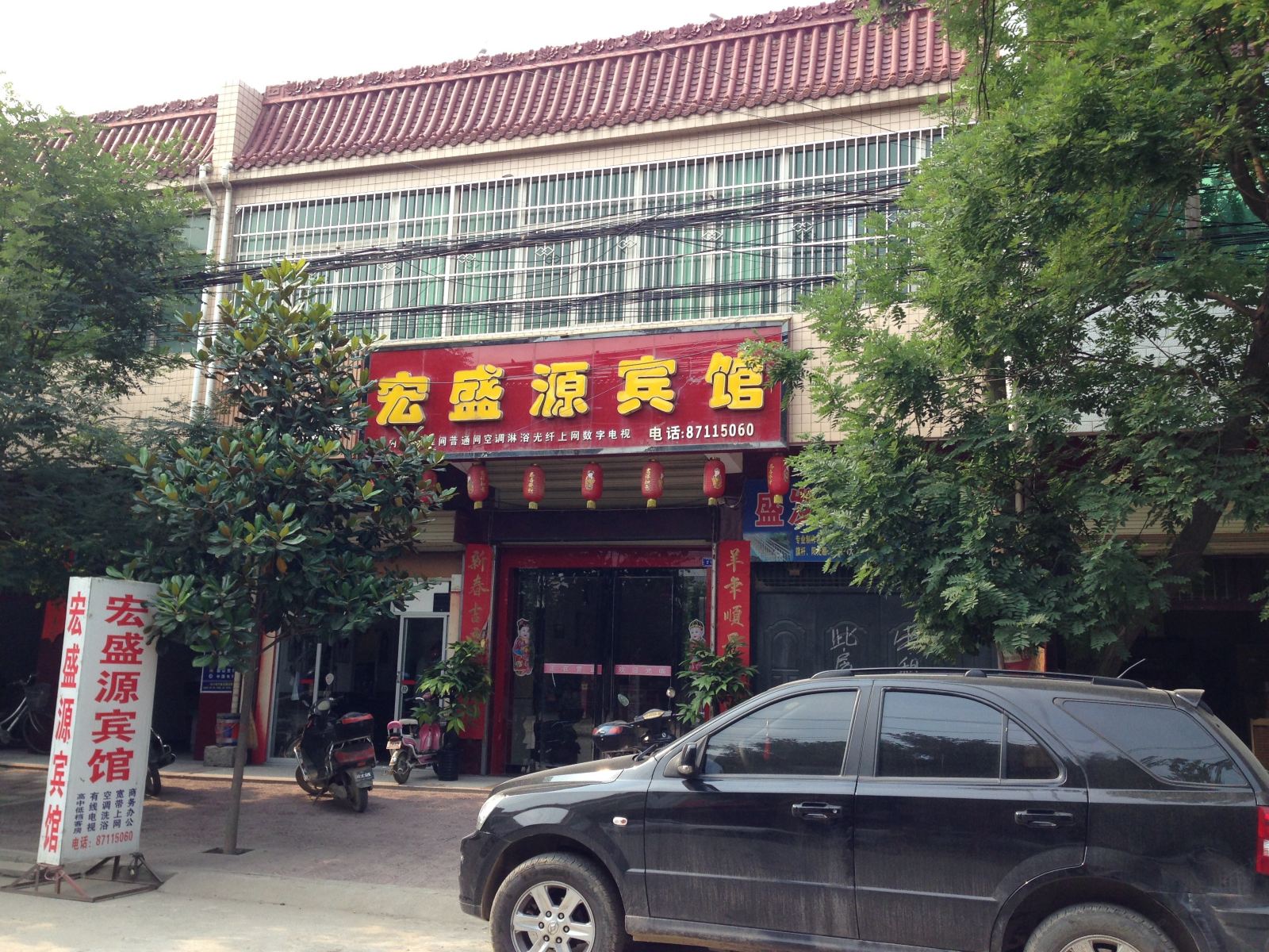 周至宏盛源宾馆