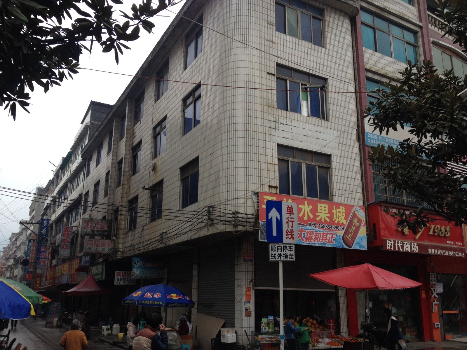 织金同福旅社