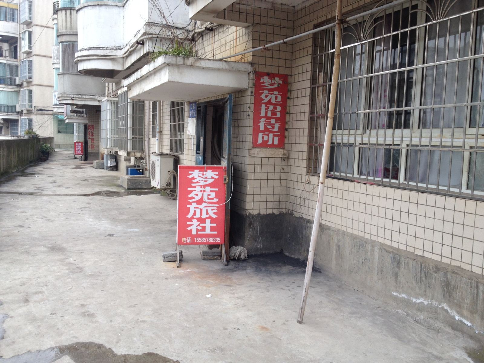 织金梦苑旅社