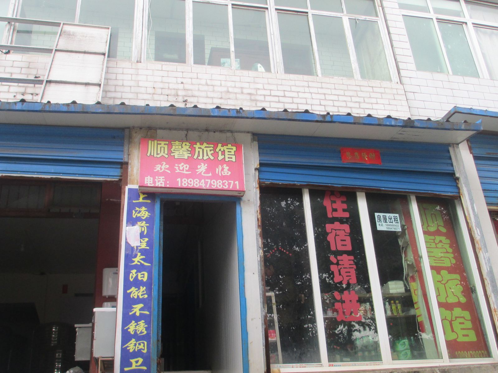 织金顺馨旅馆