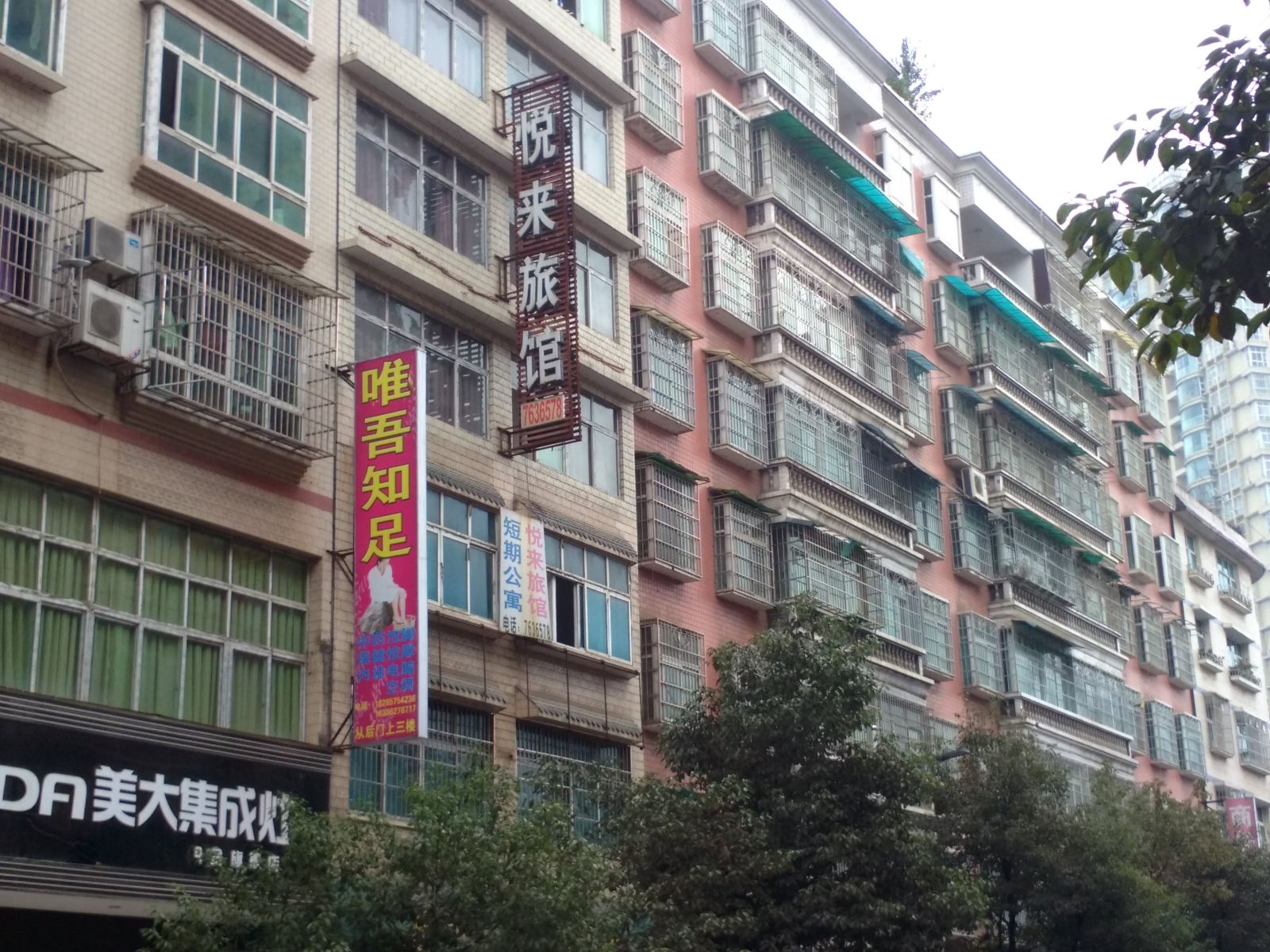 织金悦来旅馆