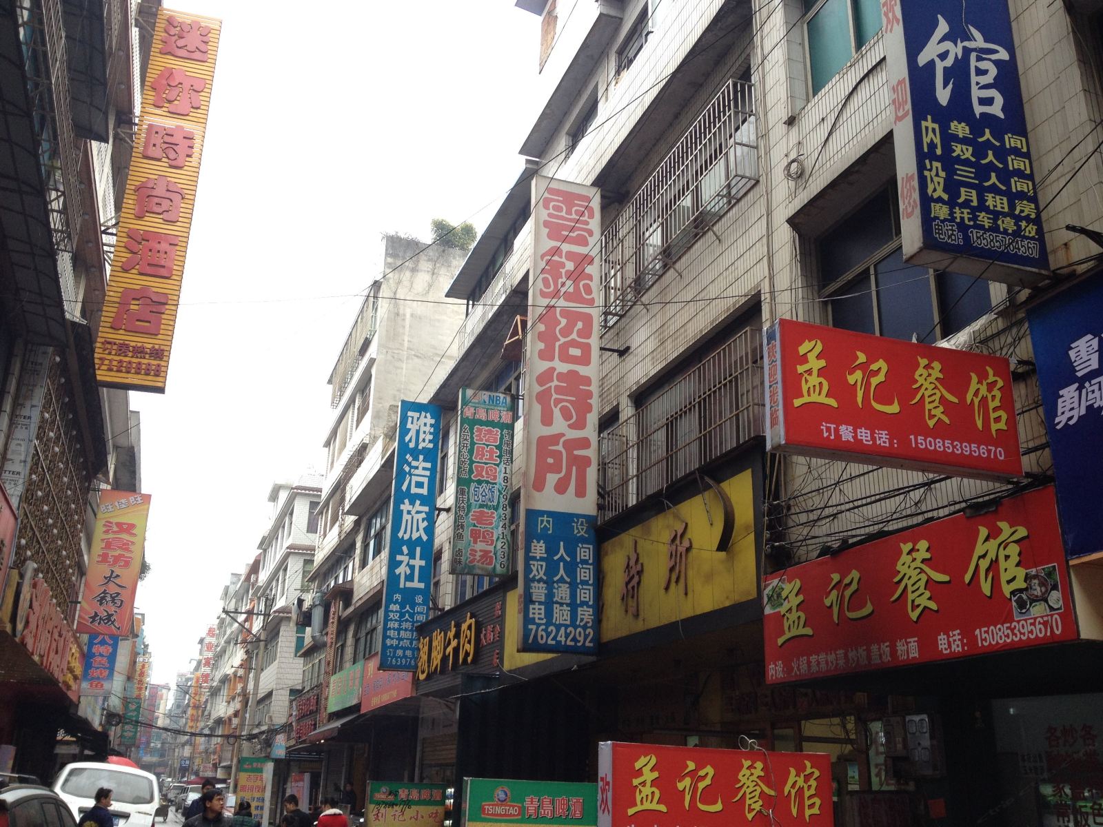 织金云钰招待所