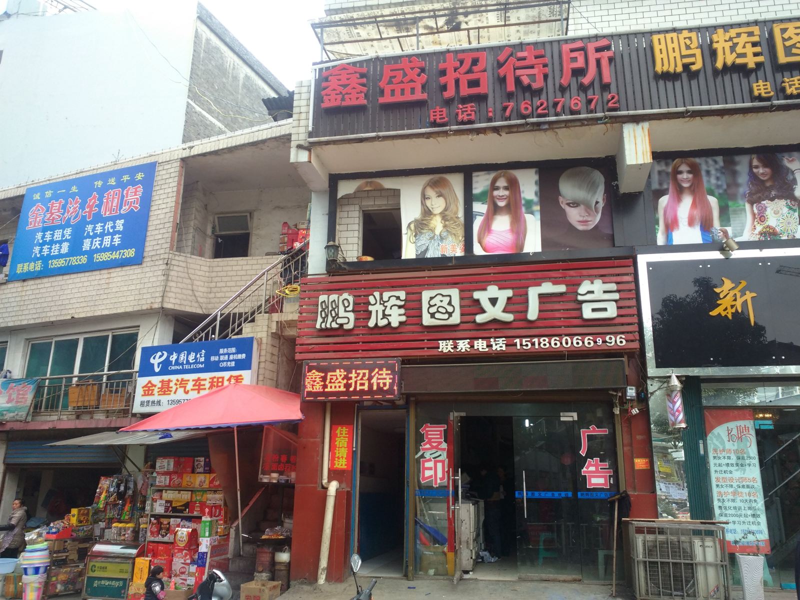 织金鑫盛招待所