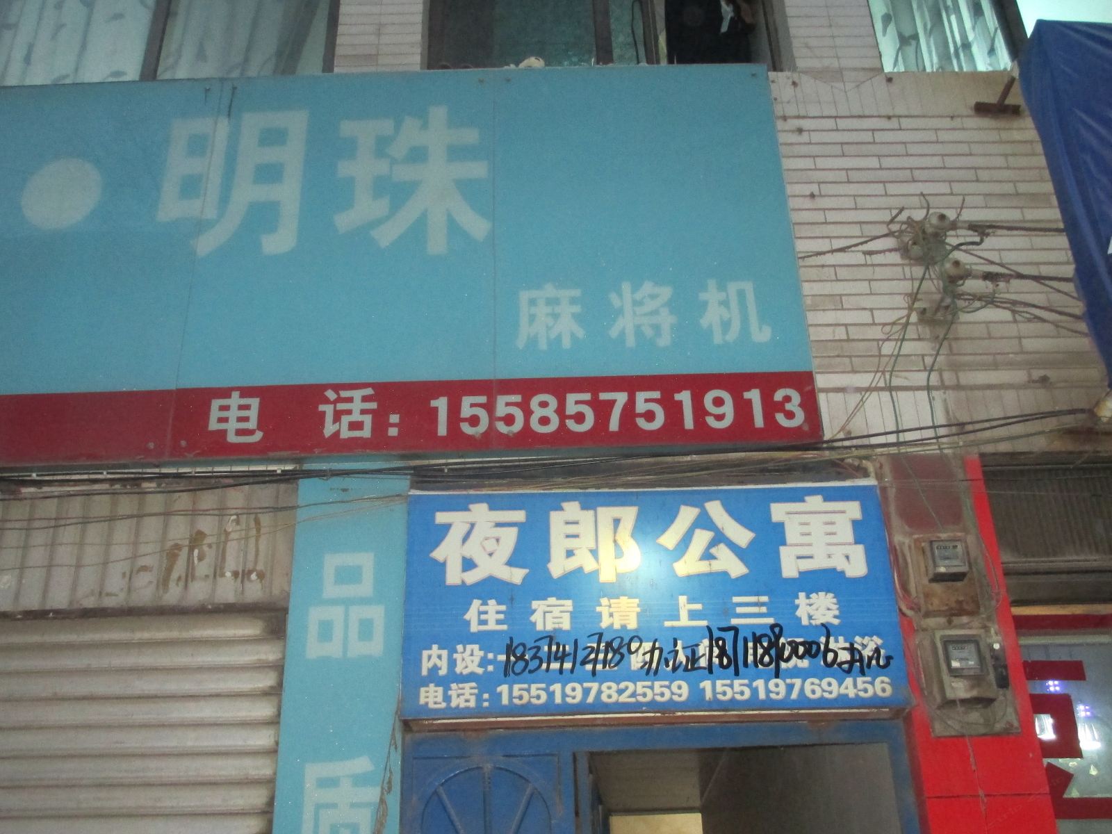 赫章夜郎公寓
