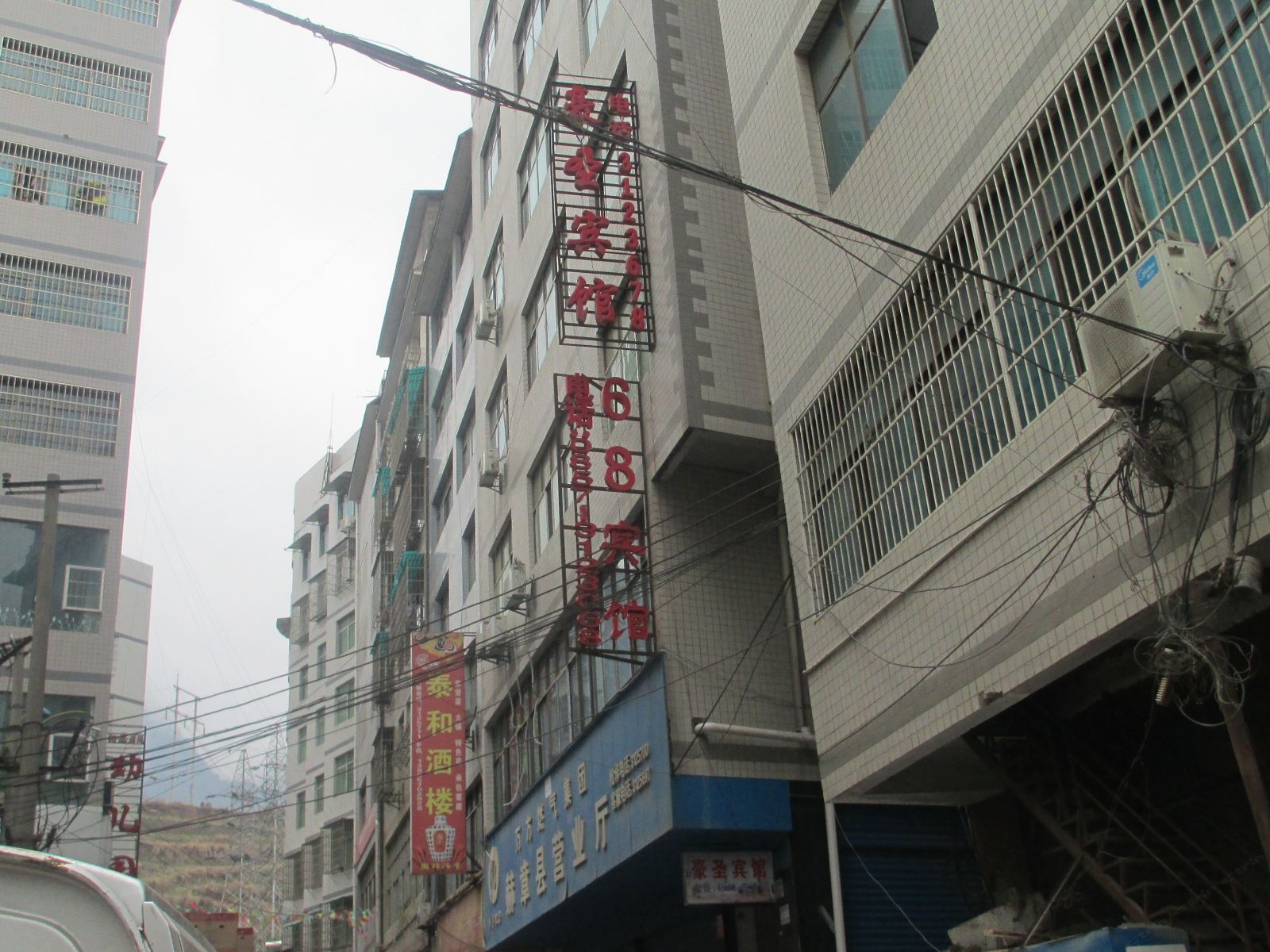 赫章豪圣宾馆