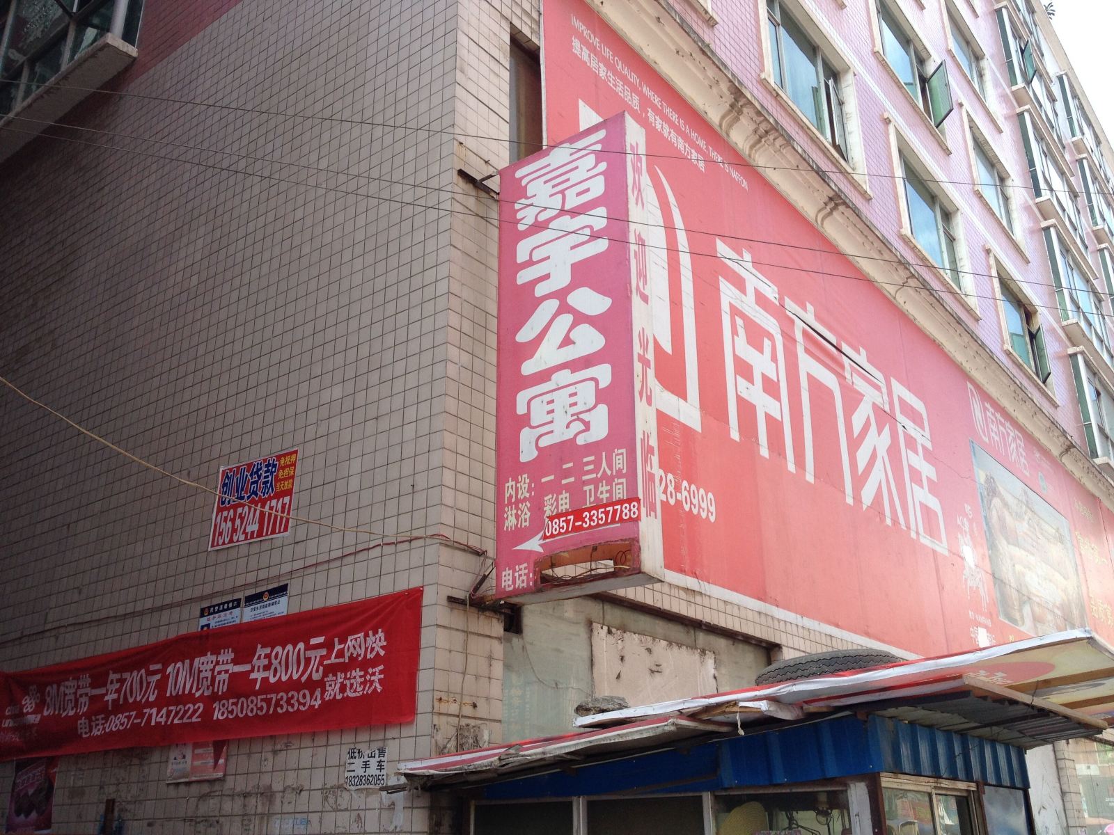 赫章嘉宇公寓