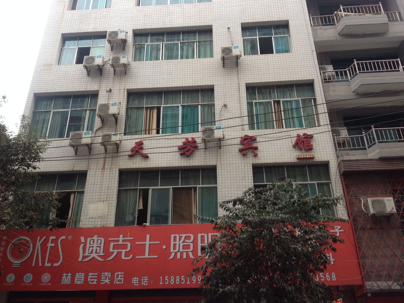 赫章天芳宾馆