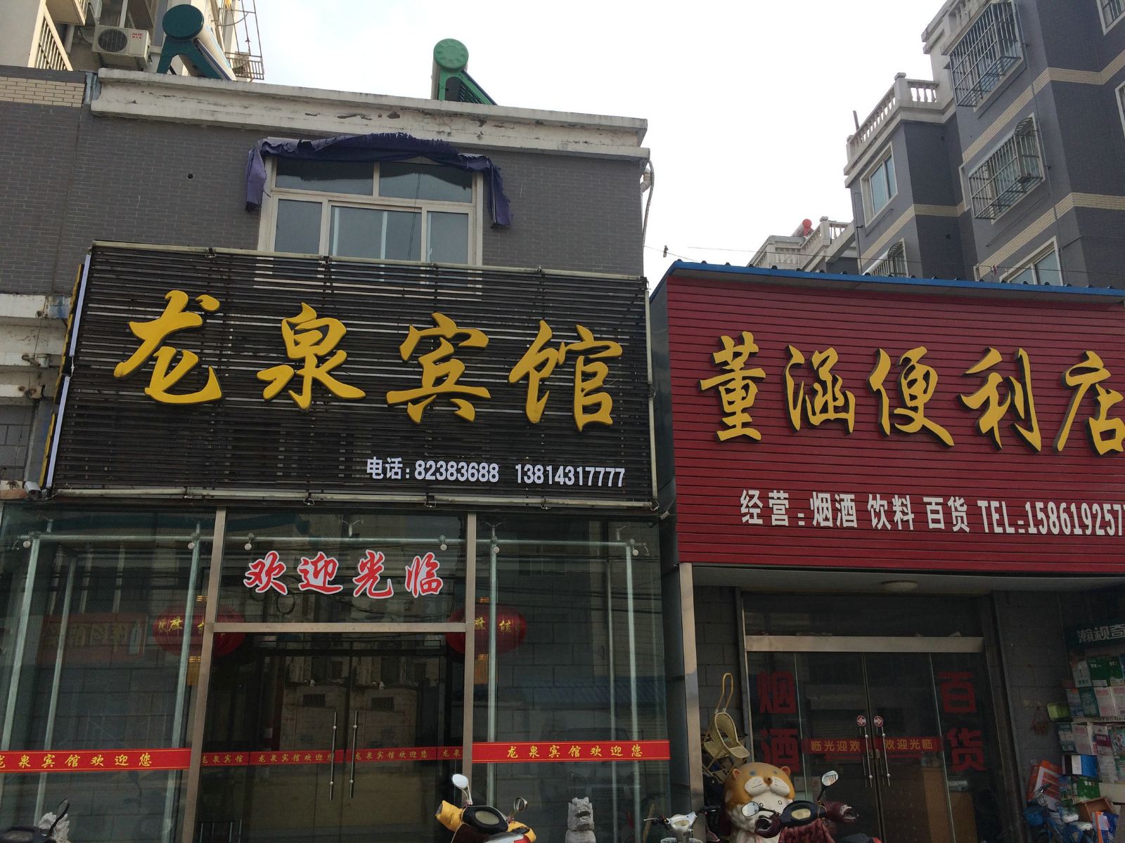 射阳龙泉宾馆