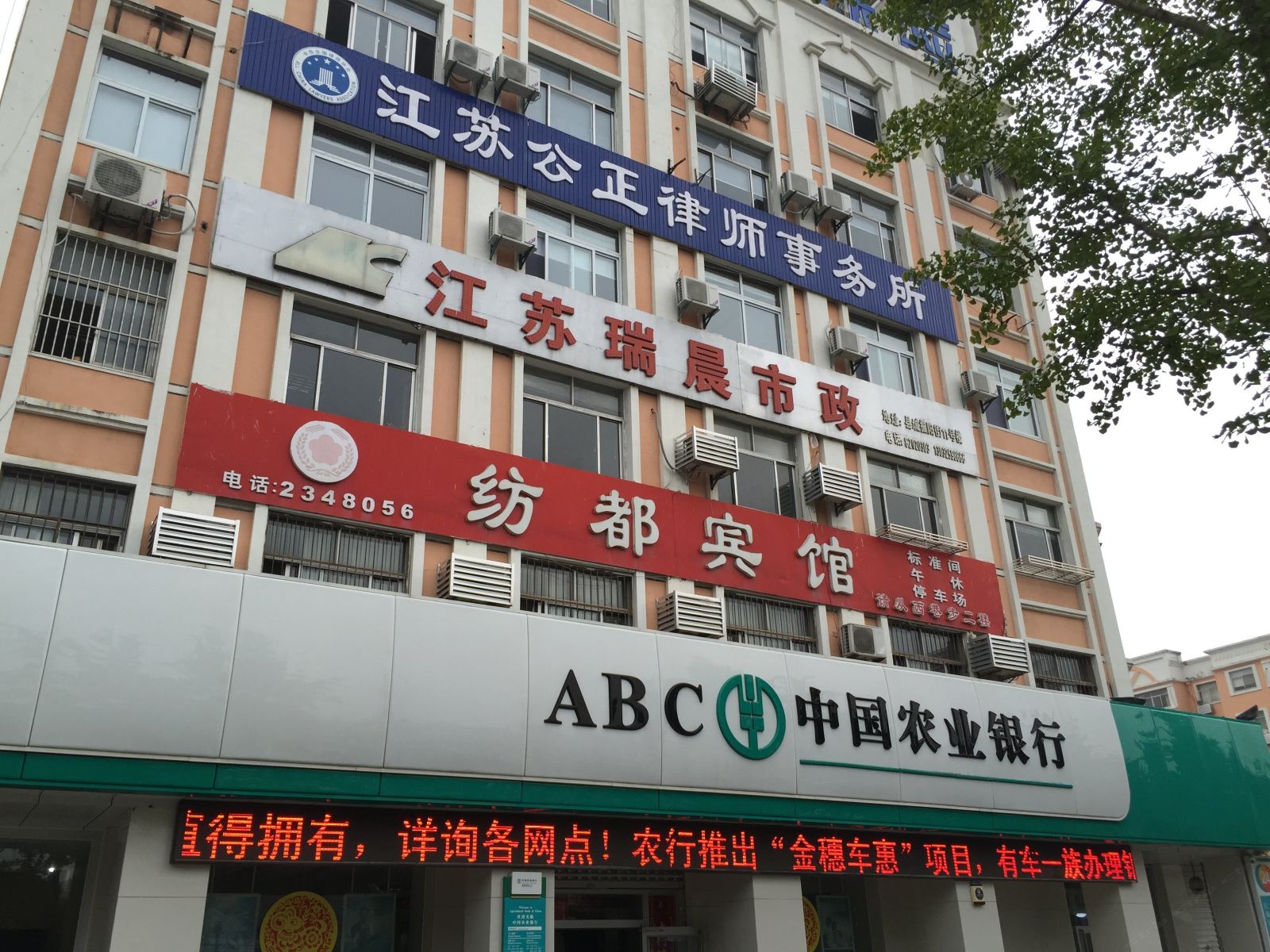 射阳纺都宾馆