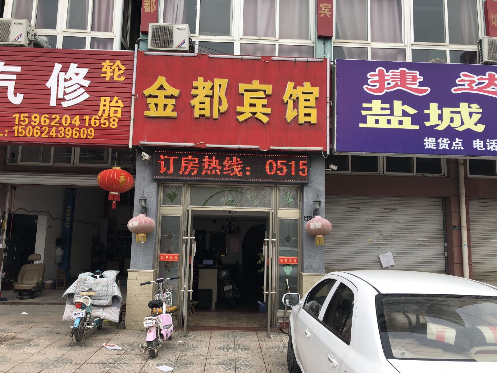 射阳金都宾馆