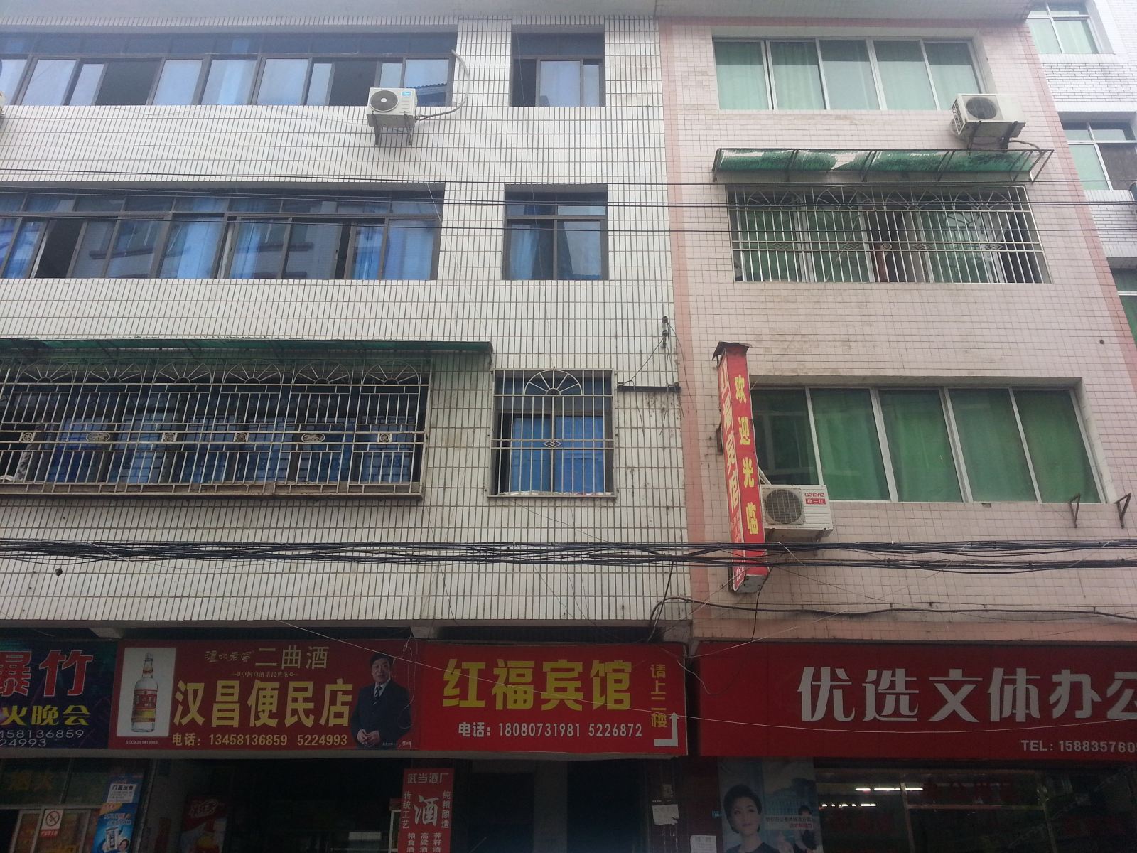 苍溪红福宾馆