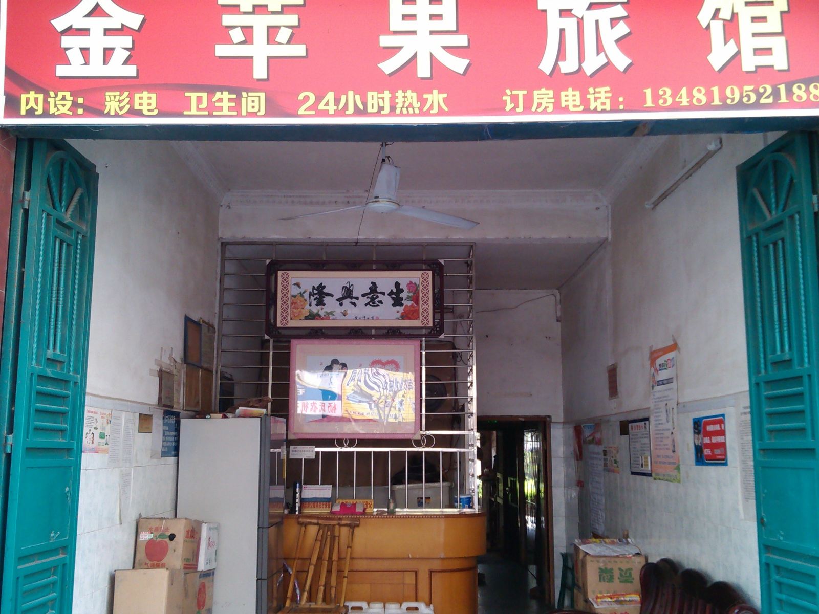 融安金苹果旅馆