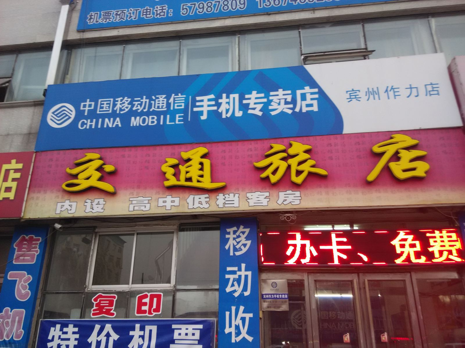 宾县交通旅店