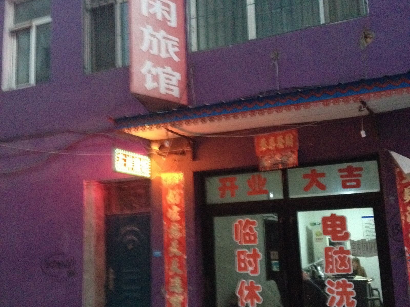 宾县左岸休闲旅馆