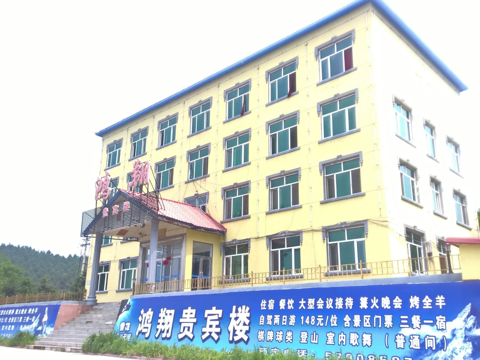 宾县鸿翔贵宾楼