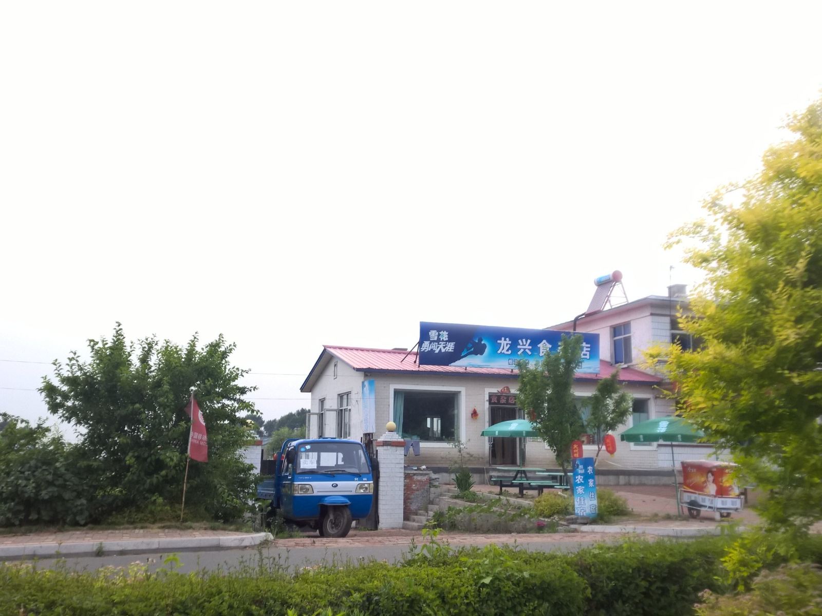 宾县龙兴食杂店家庭旅馆