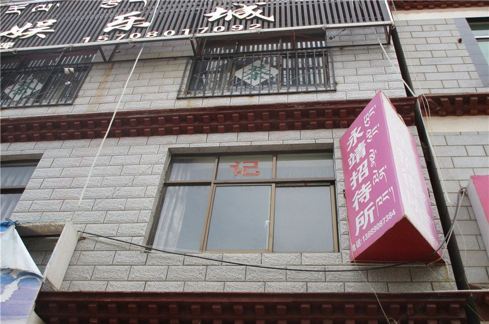永靖招待所(林周苏州中路店)