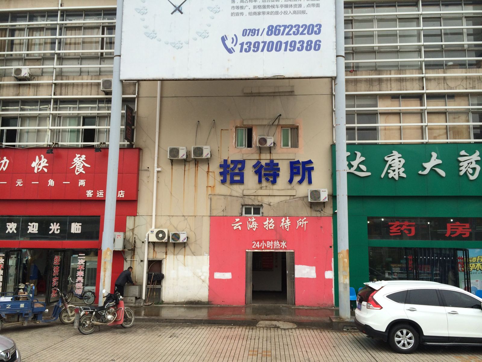 南昌县云海招待所