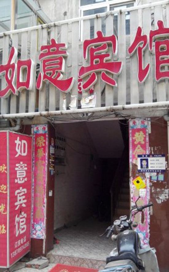 南昌县如意宾馆