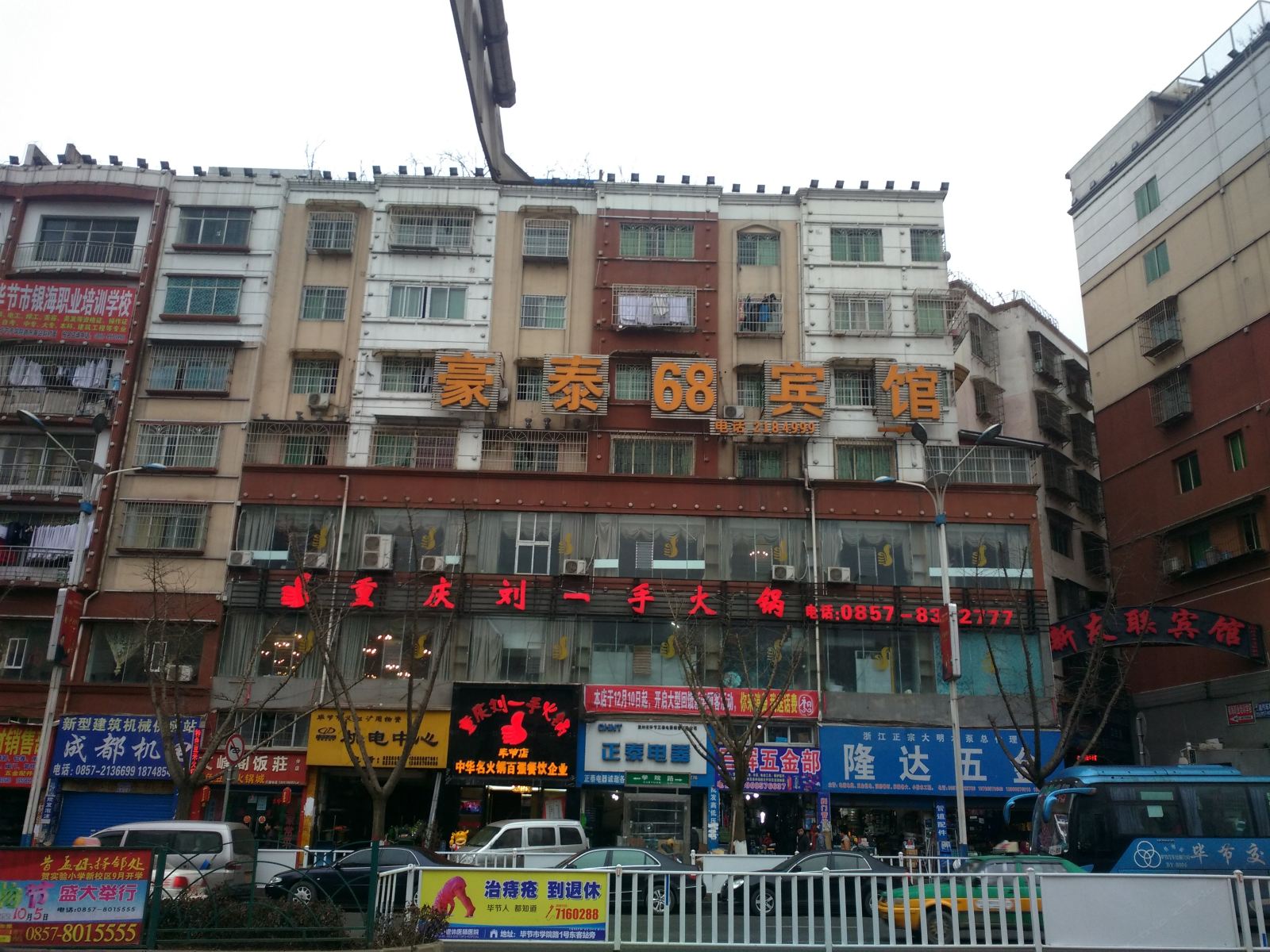 毕节洋洋招待所