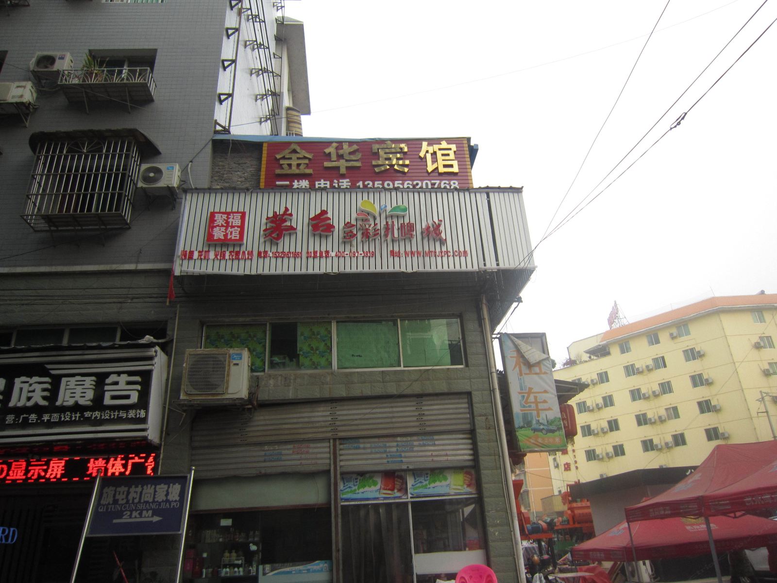 铜仁金华宾馆