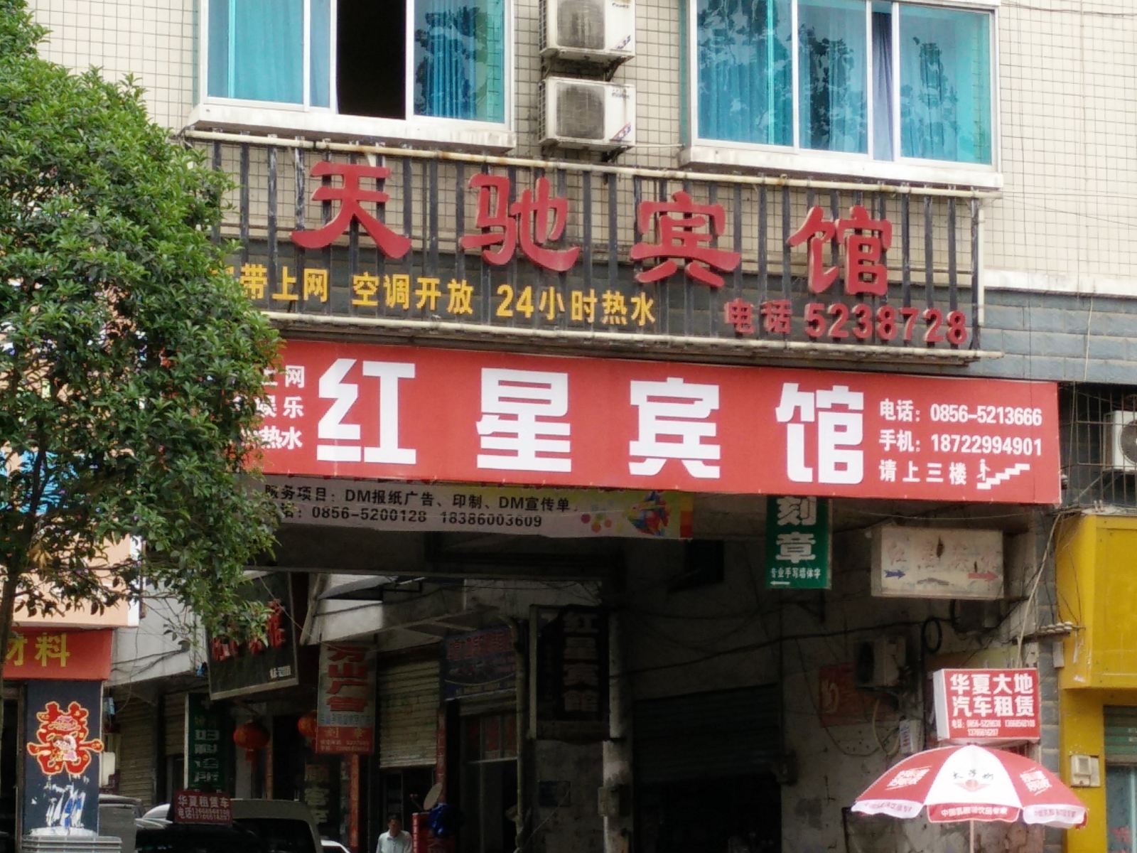 铜仁红星宾馆