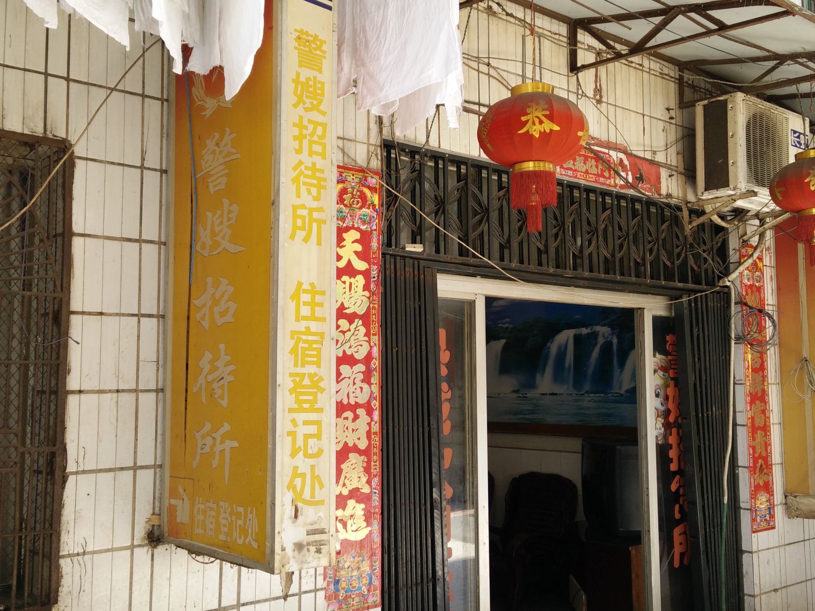 铜仁警嫂招待所