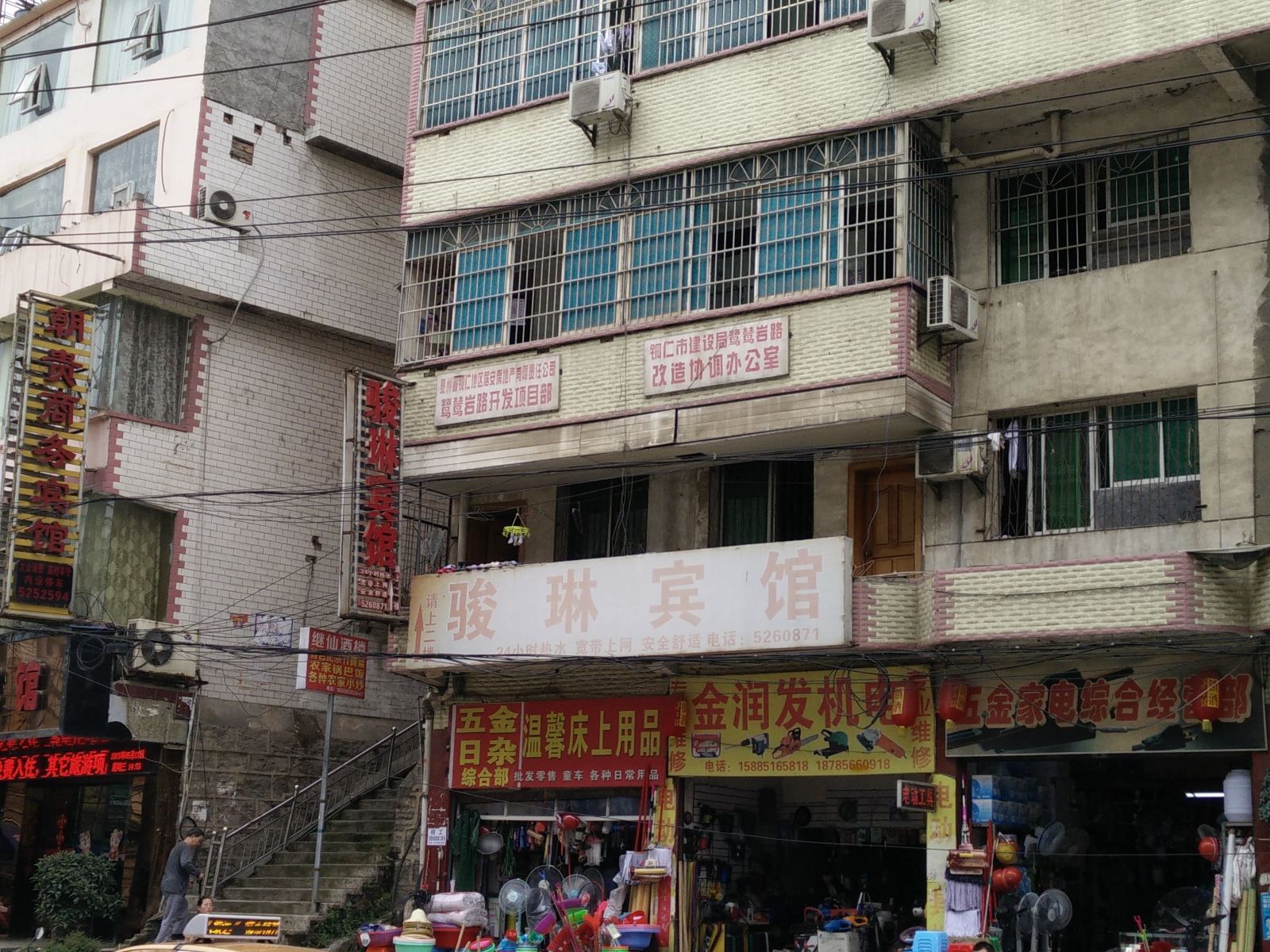铜仁骏琳宾馆