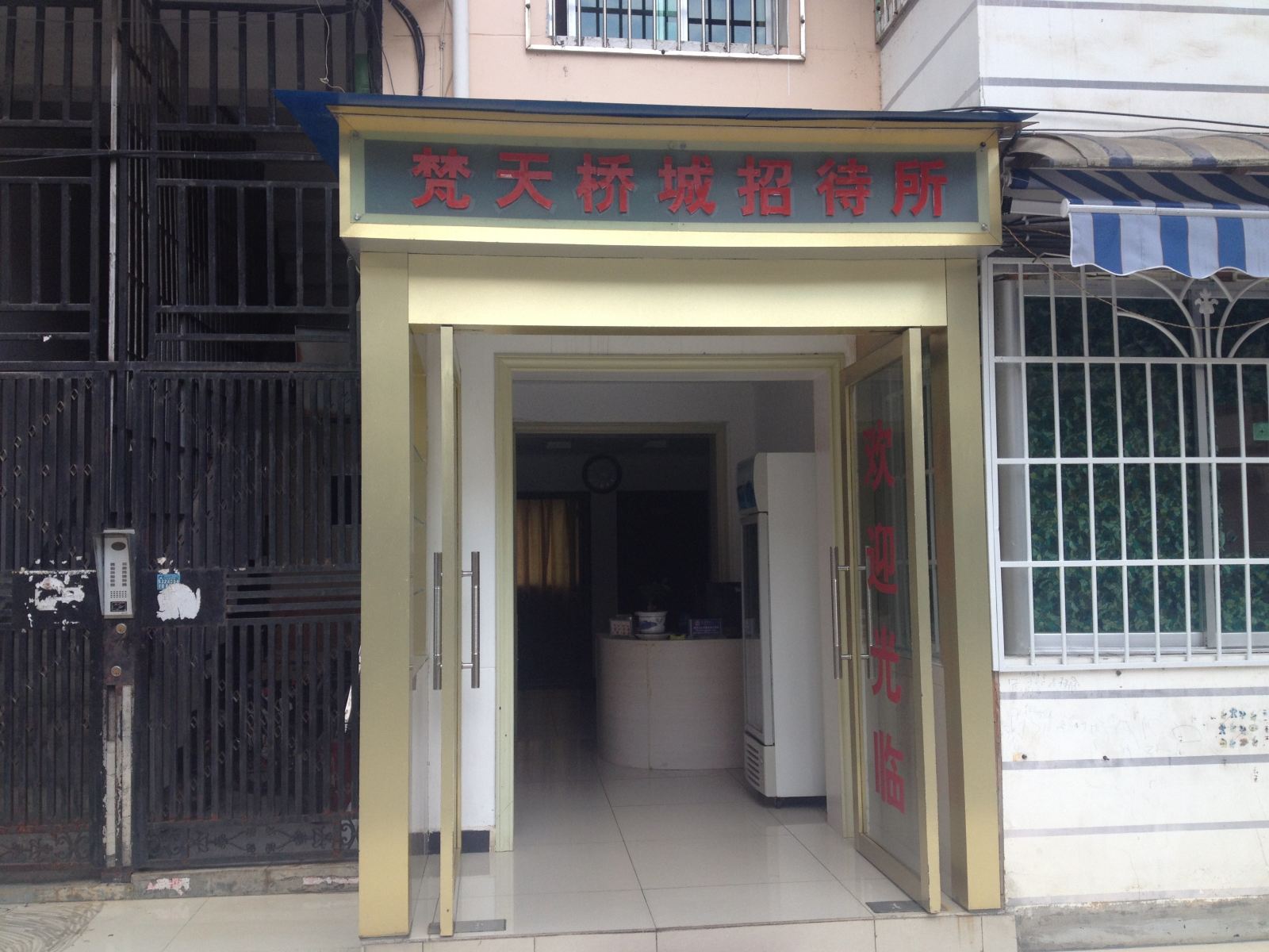 铜仁梵天桥城招待所