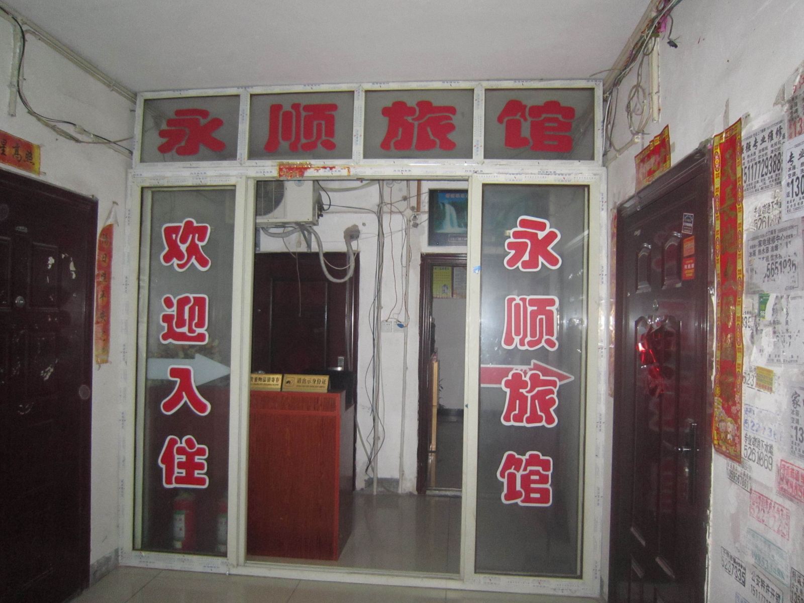 铜仁永顺宾馆