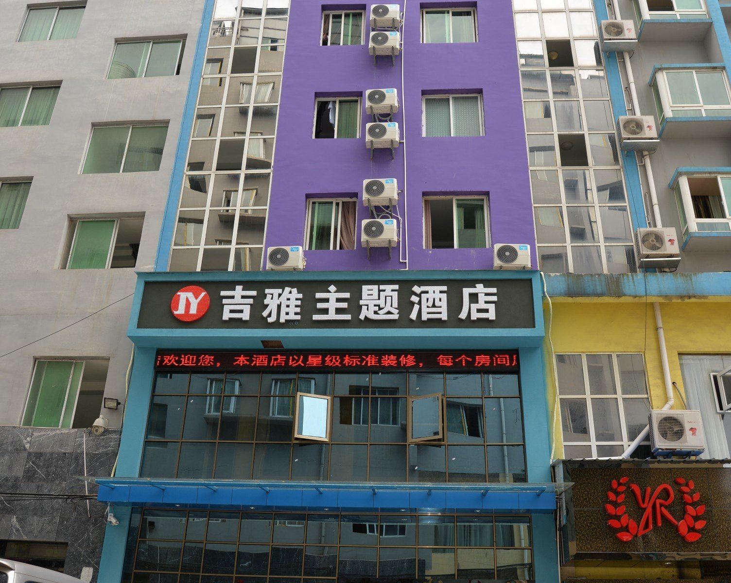 铜仁吉雅主题酒店