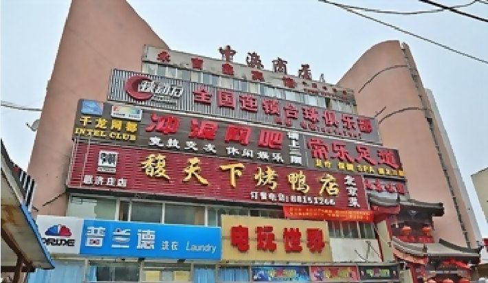 北京永吉鑫宾馆