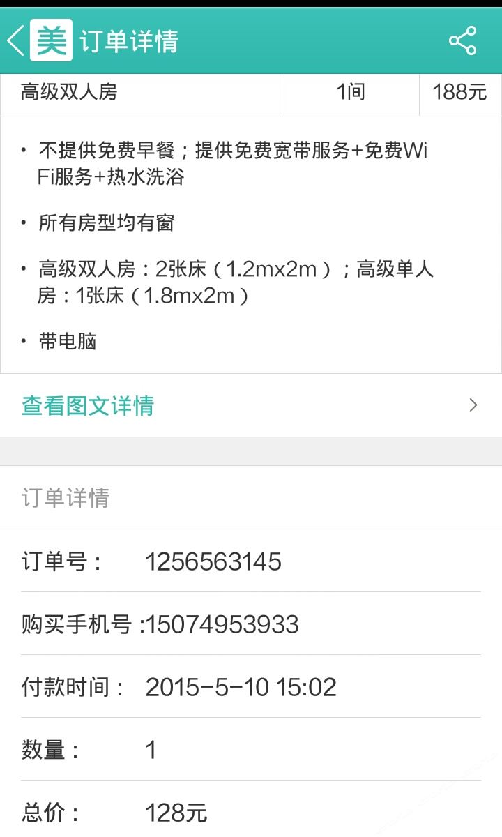高级双人房