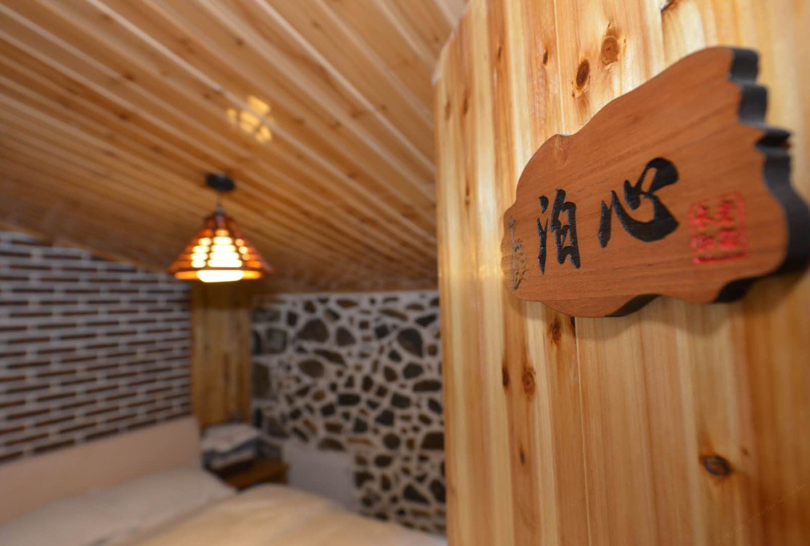 泊心