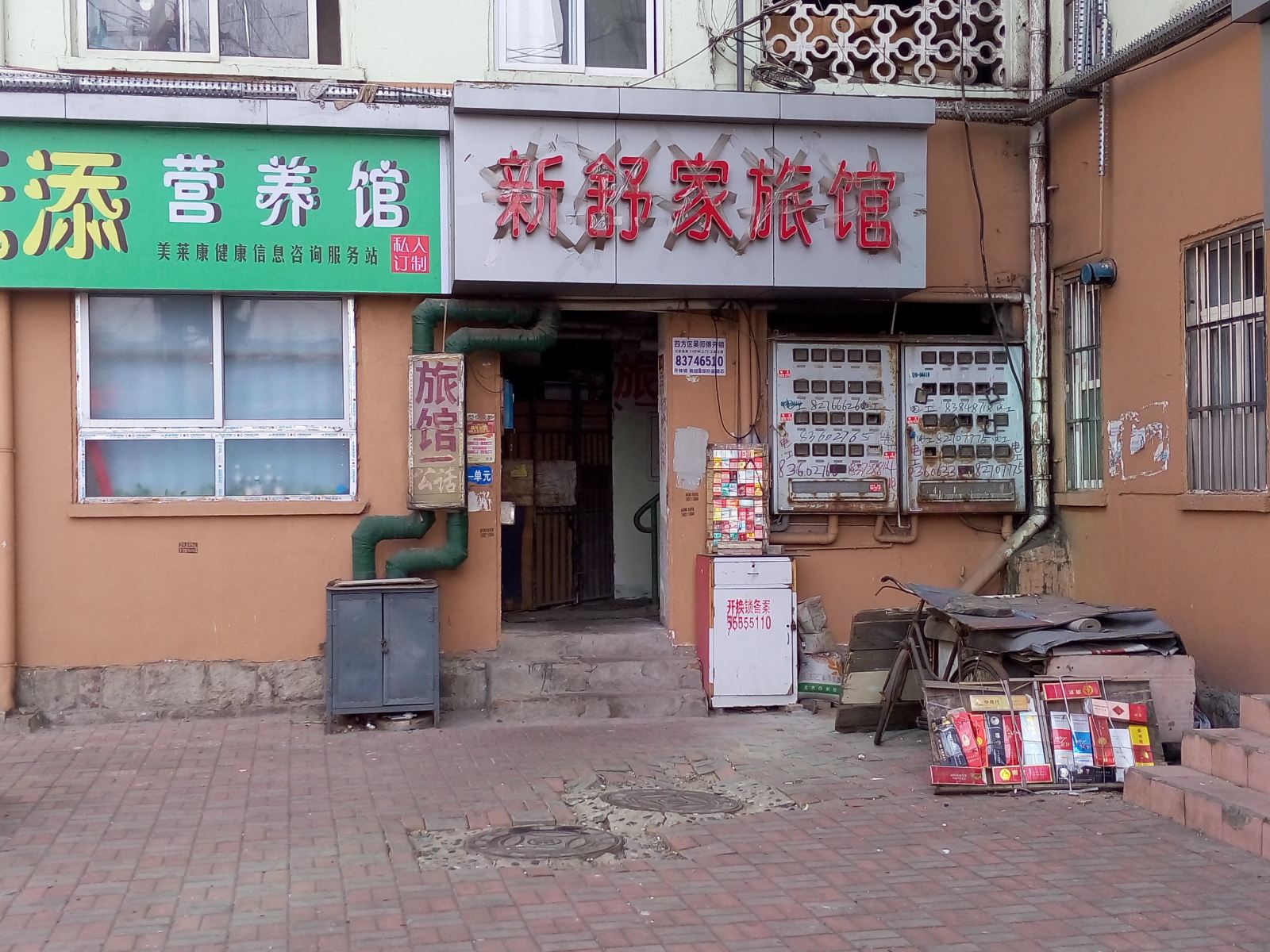 青岛新舒家旅馆
