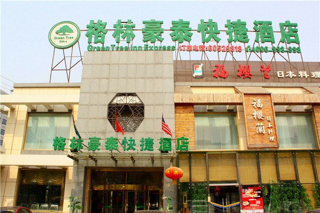 格林豪泰(北京通州梨园店)