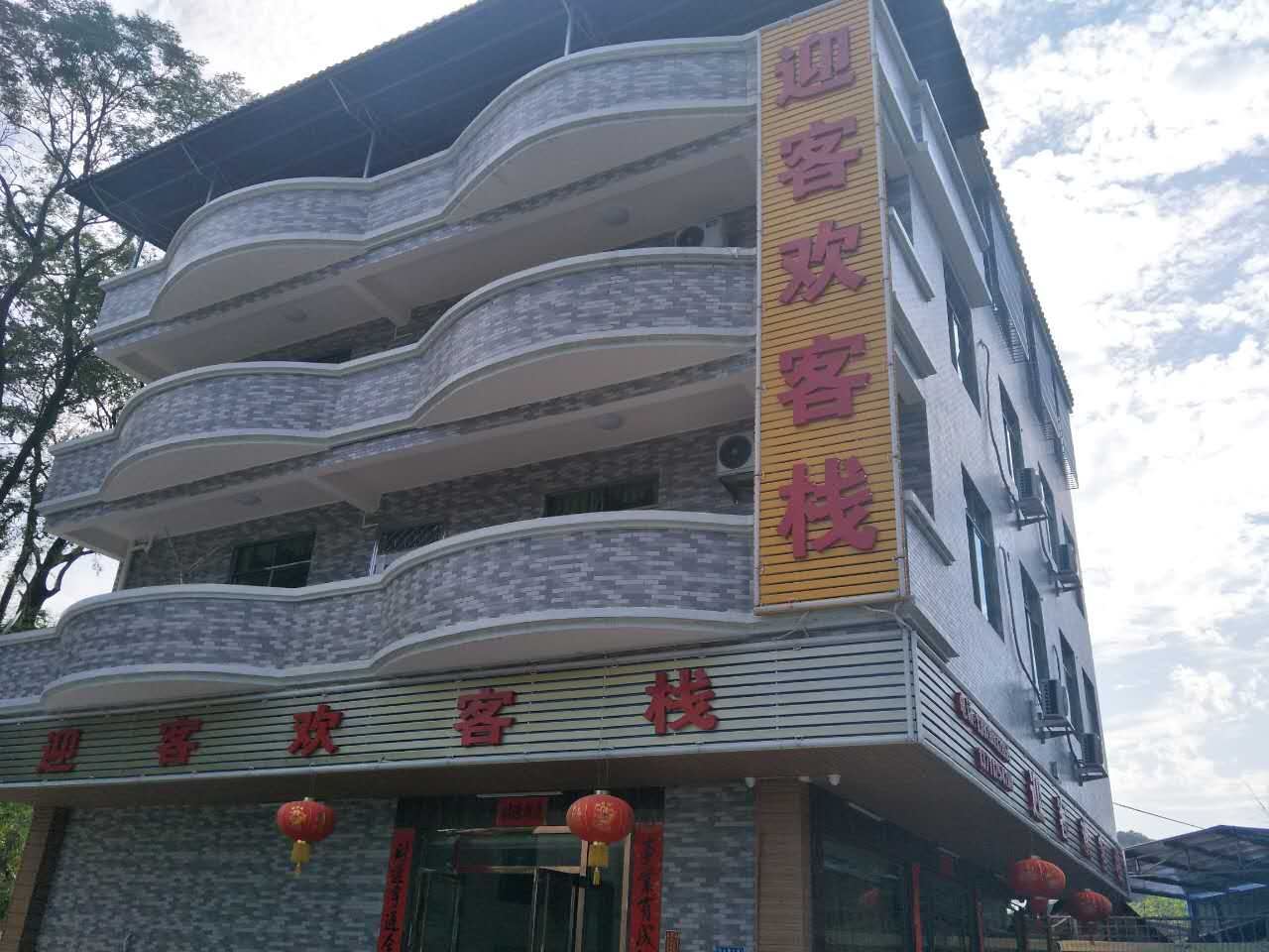 迎客欢大床房