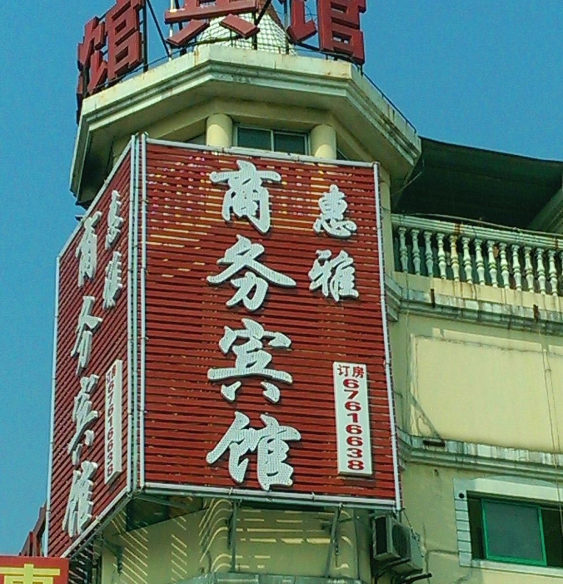 特价房